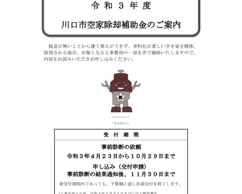 川口市空家解体