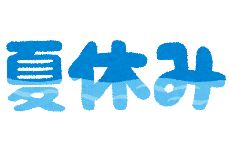 text_natsuyasumi
